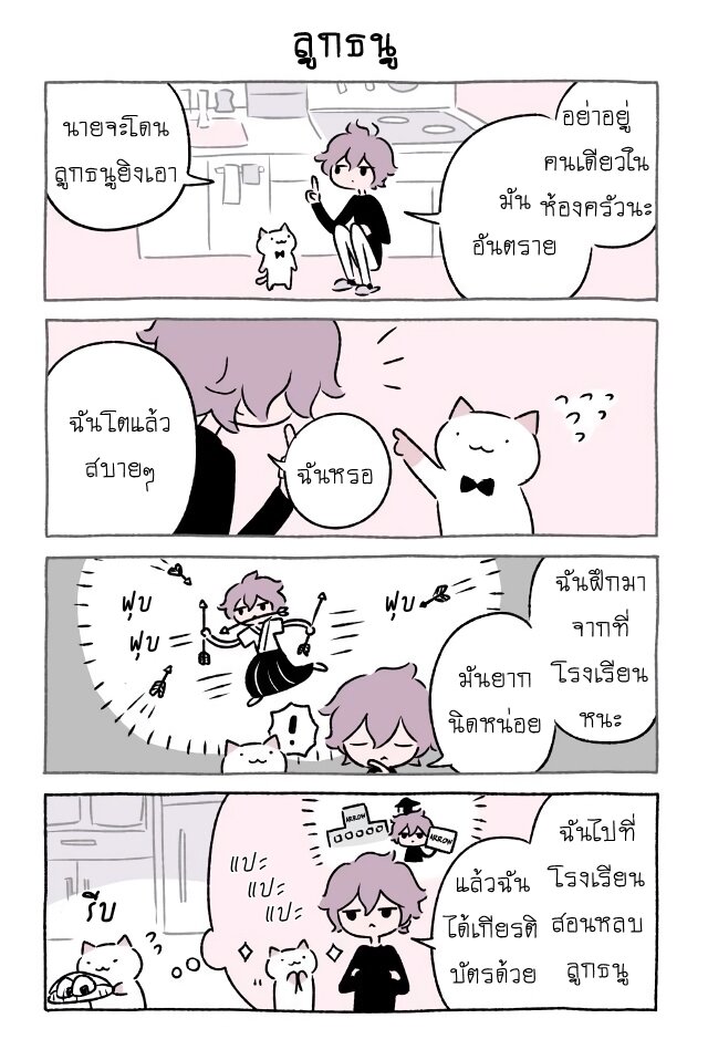 Fushigi Neko no Kyuu chan ตอนที่29 (2)